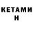 КЕТАМИН ketamine rayana tasueva